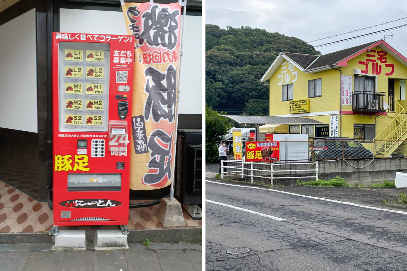 長崎 豚足 にゅうとん 持ち帰り専門店