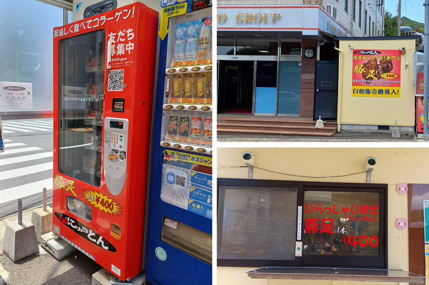 長崎 豚足 にゅうとん 持ち帰り専門店
